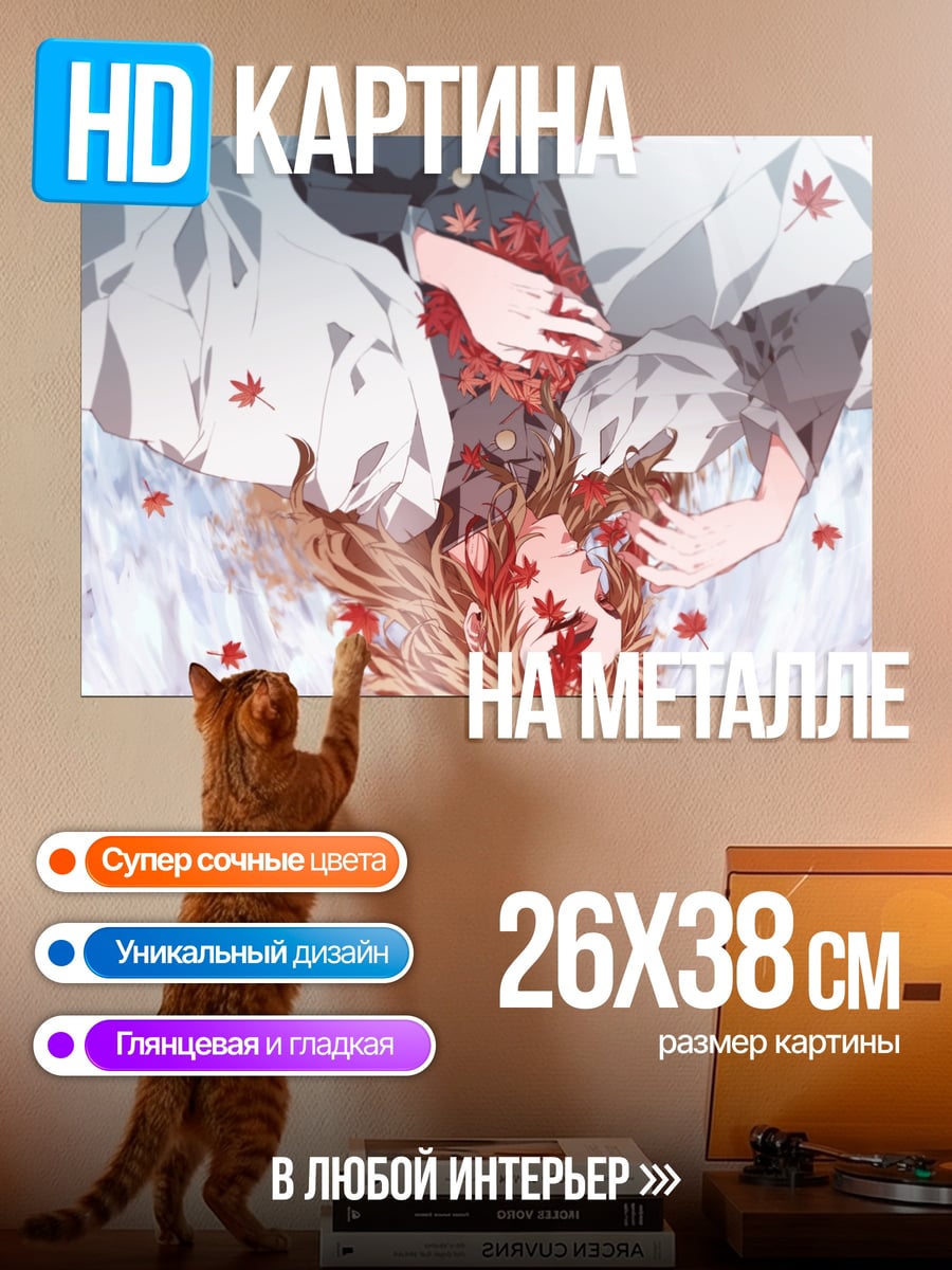 Картина на металле девушка среди клёнов