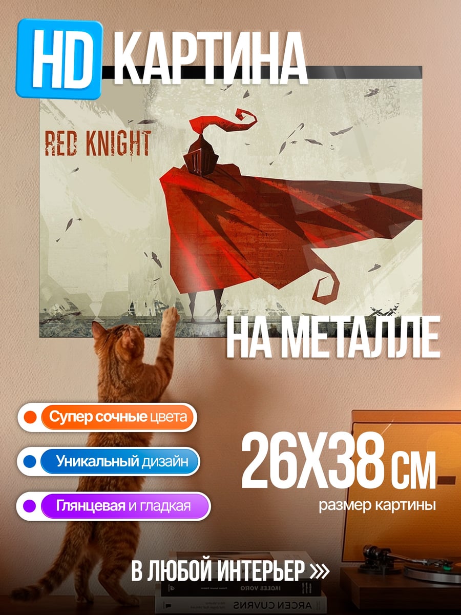 Картина на металле Красный рыцарь