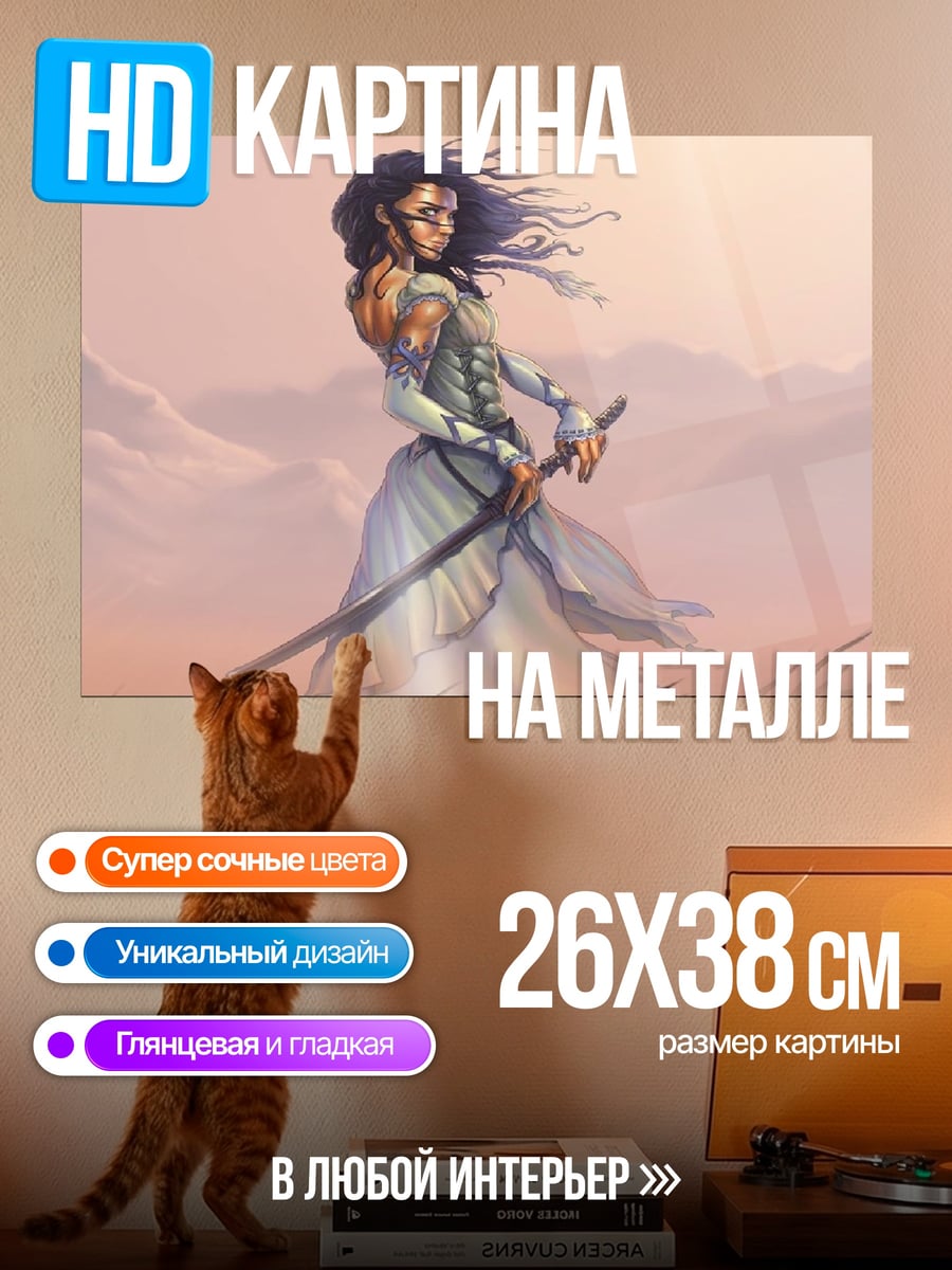 Картина на металле Девушка с мечом