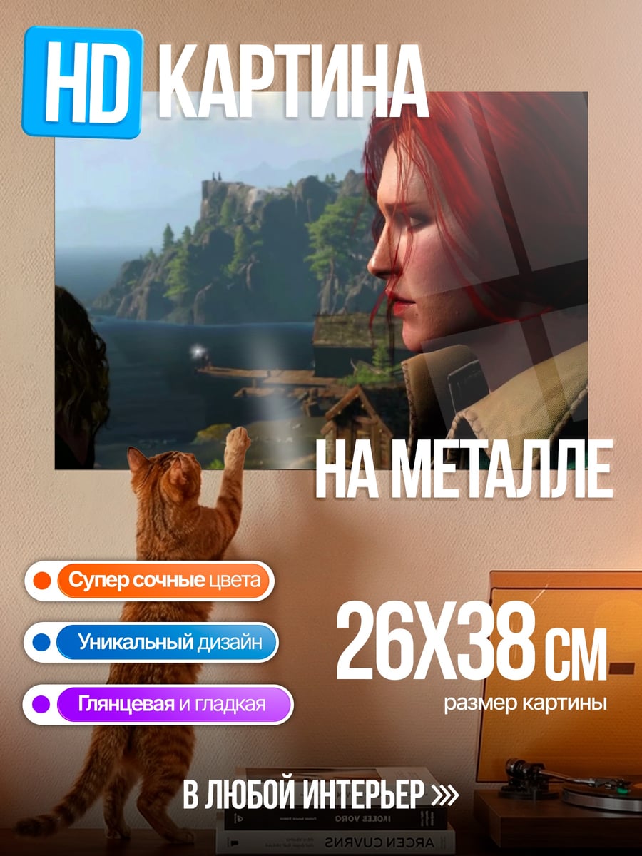 Картина на металле Трисс Меригольд