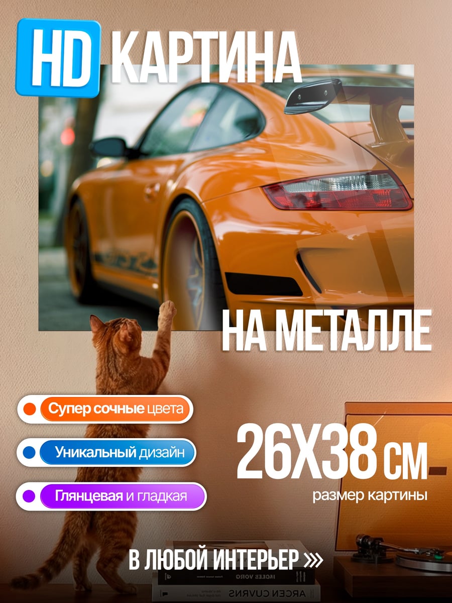 Картина на металле Оранжевый спорткар
