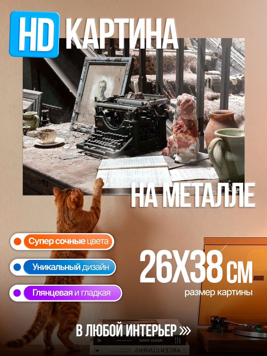 Картина на металле Старинная пишущая машинка