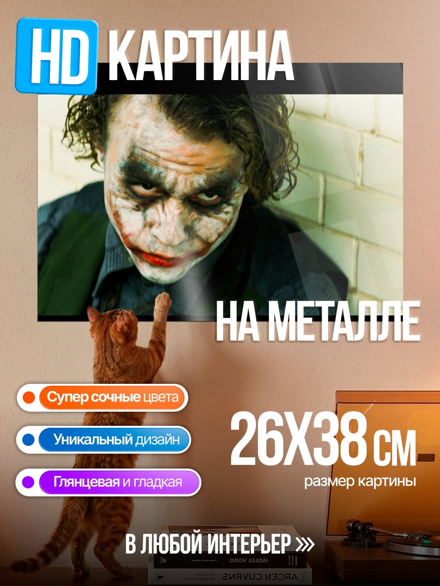 Картина на металле Джокер крупным планом
