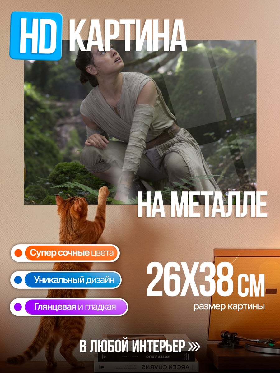 Картина на металле Рей в лесу