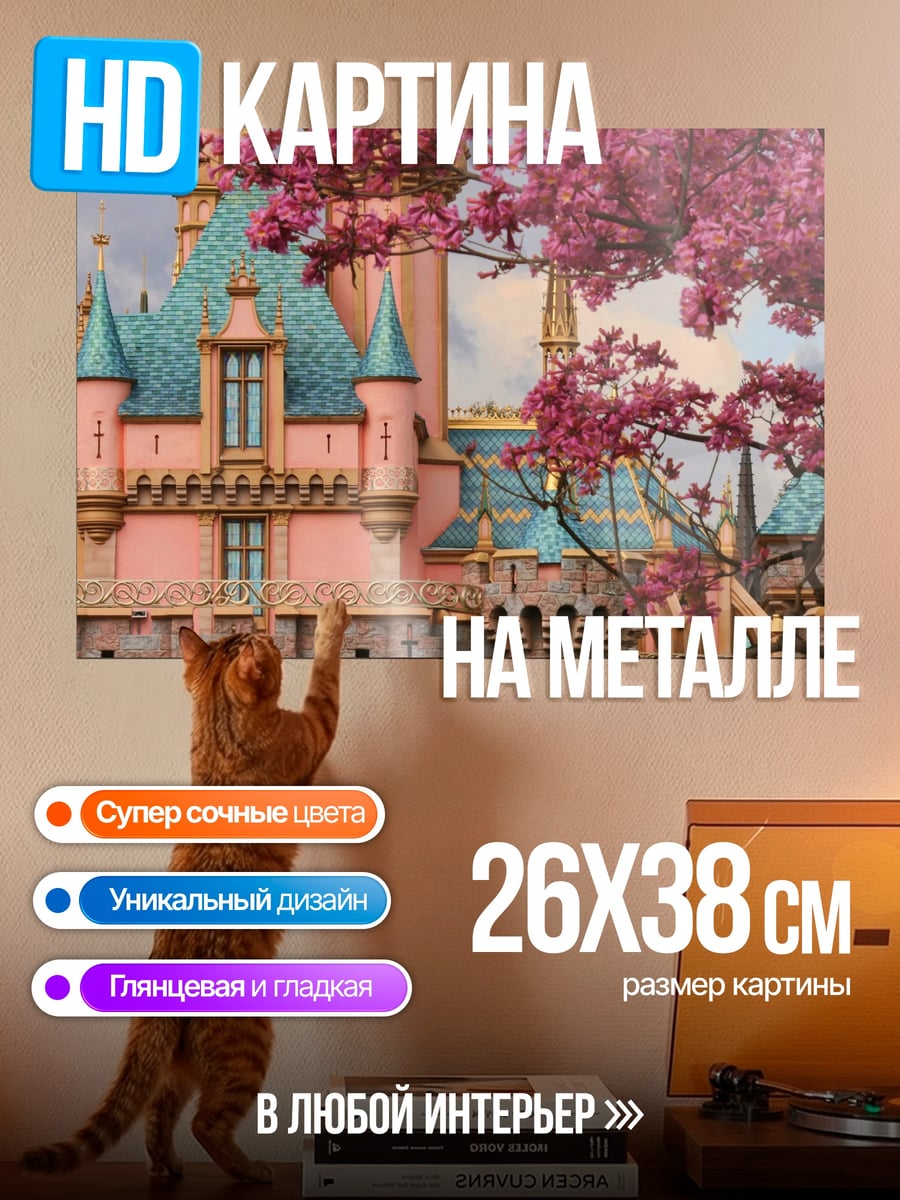 Картина на металле Замок Дисней