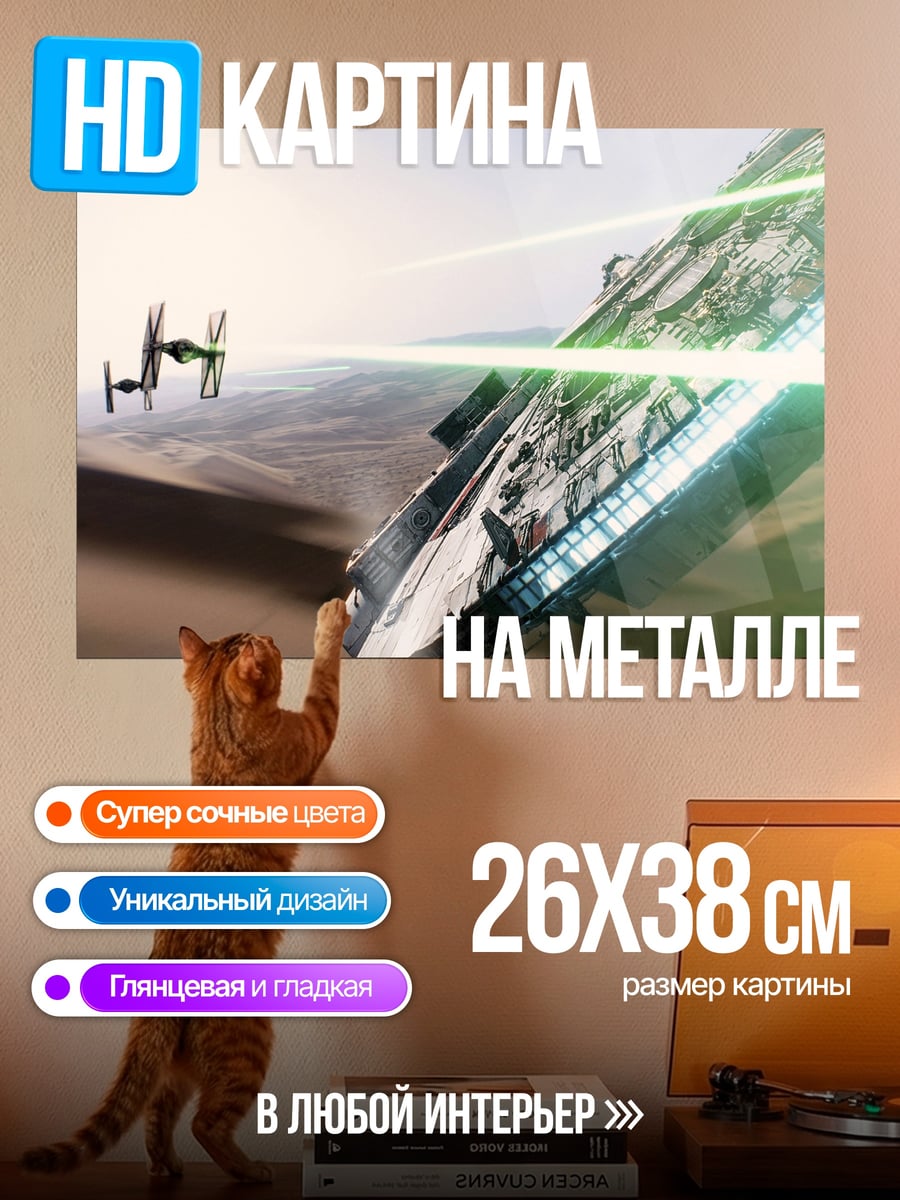 Картина на металле звездные войны
