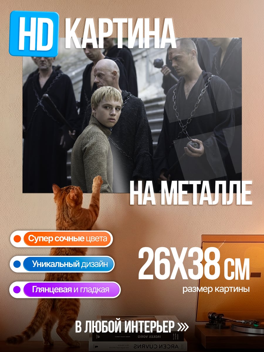 Картина на металле дети короля