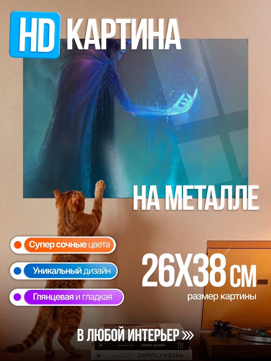 Картина на металле темный маг