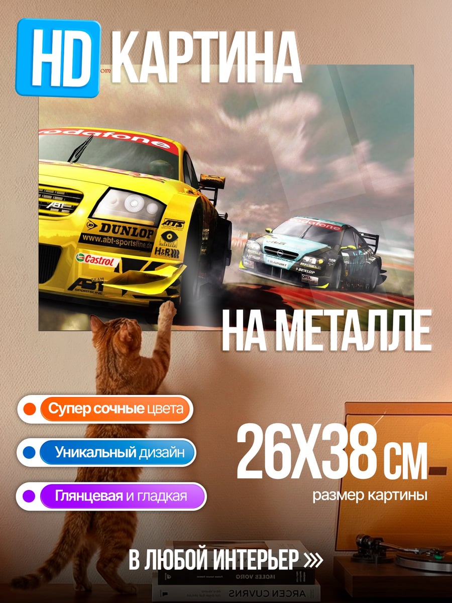 Картина на металле Гонка на желтых машинах