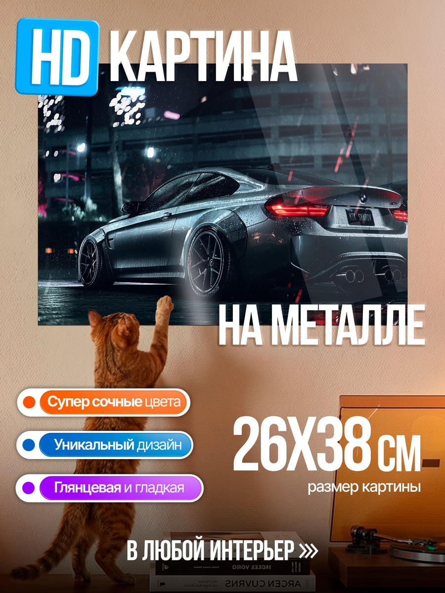 Картина на металле Спортивный автомобиль ночью