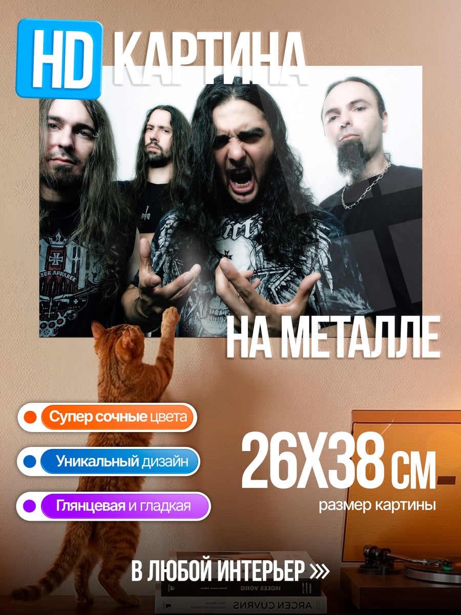 Картина на металле металл группа