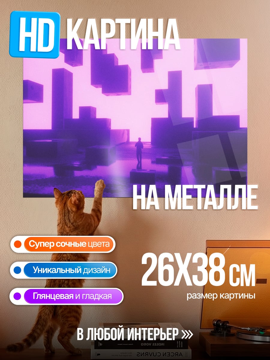 Картина на металле фиолетовая геометрия