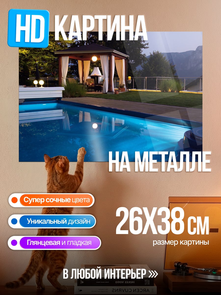 Картина на металле вечерний бассейн