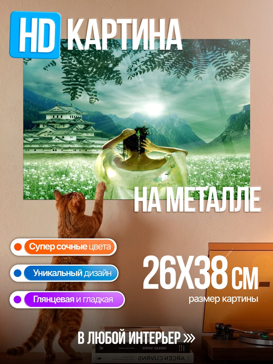 Картина на металле японский замок