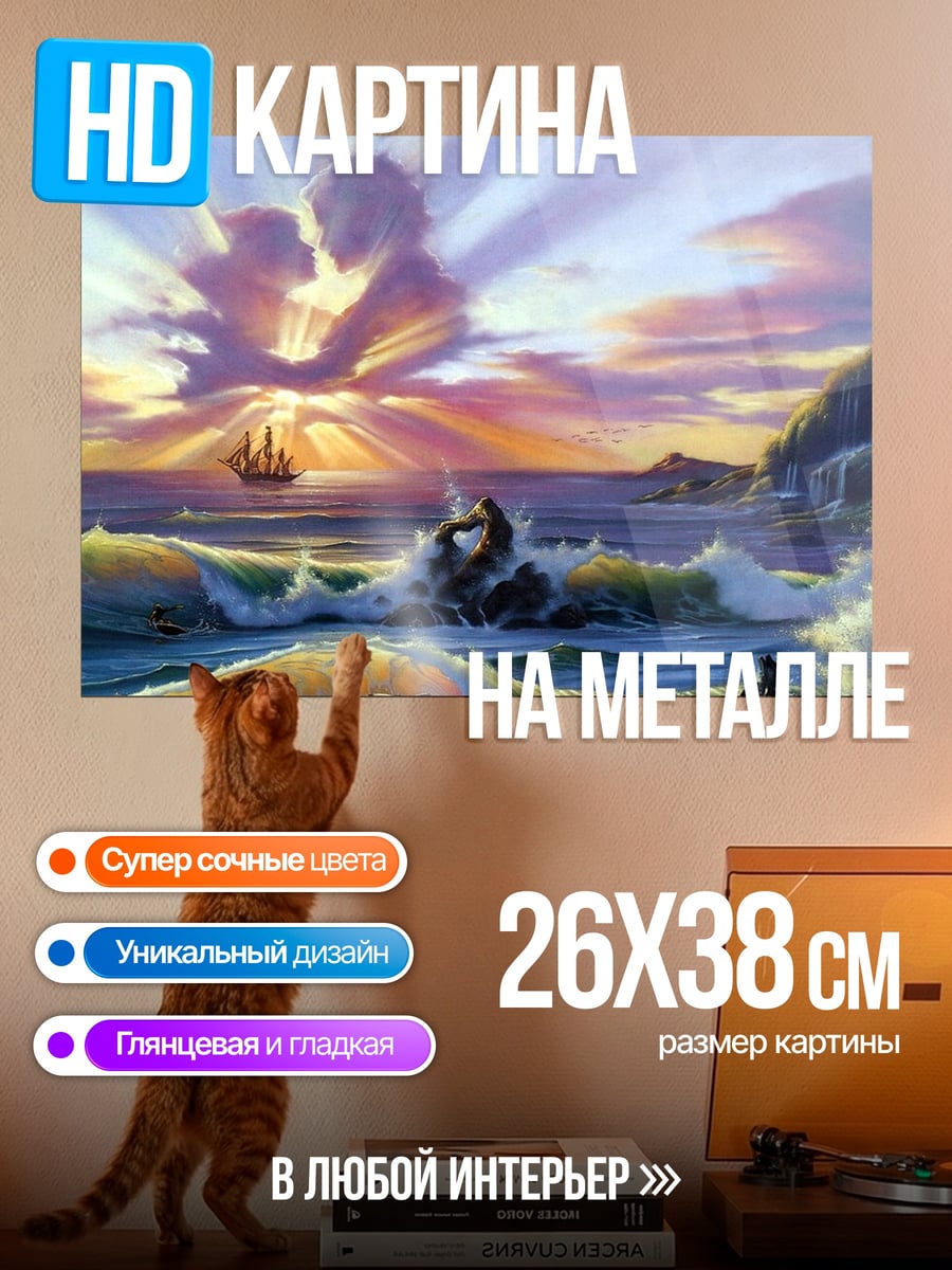 Картина на металле романтический закат