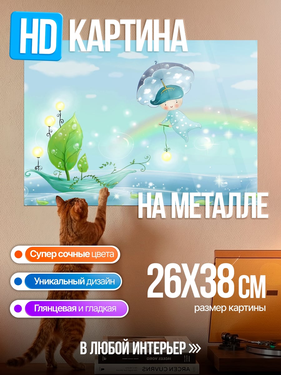 Картина на металле волшебный корабль