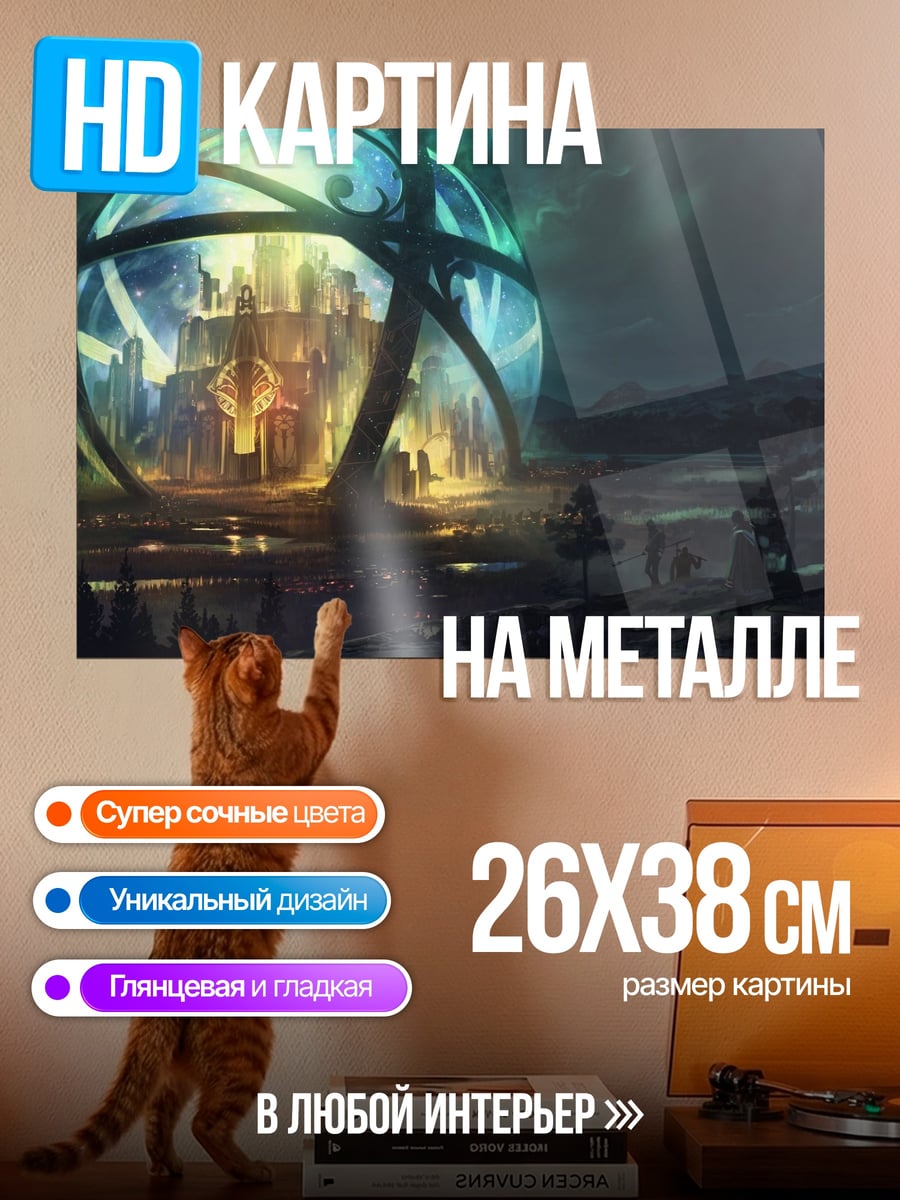 Картина на металле Магический кристалл
