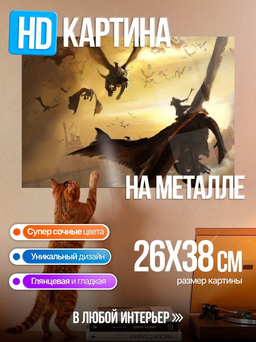 Картина на металле Всадники на драконах