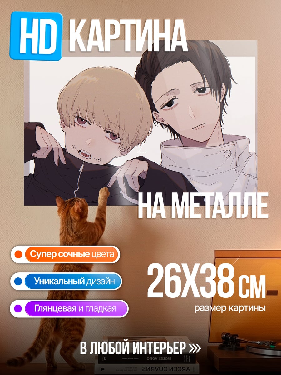 Картина на металле Аниме парни