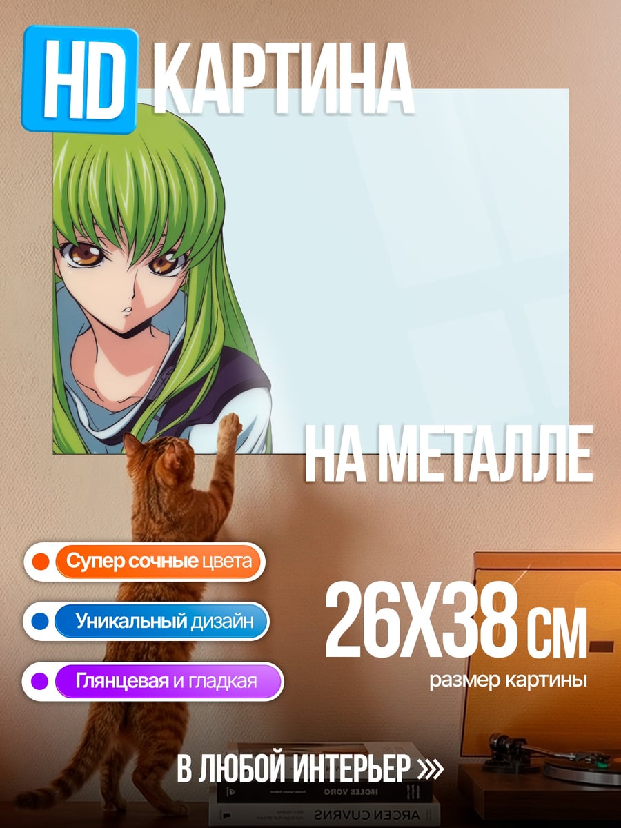 Картина на металле Аниме девушка C.C.