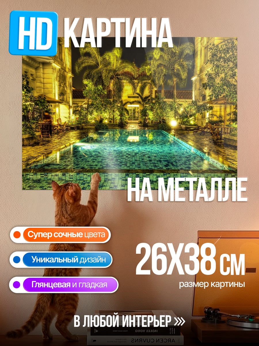 Картина на металле Ночной бассейн