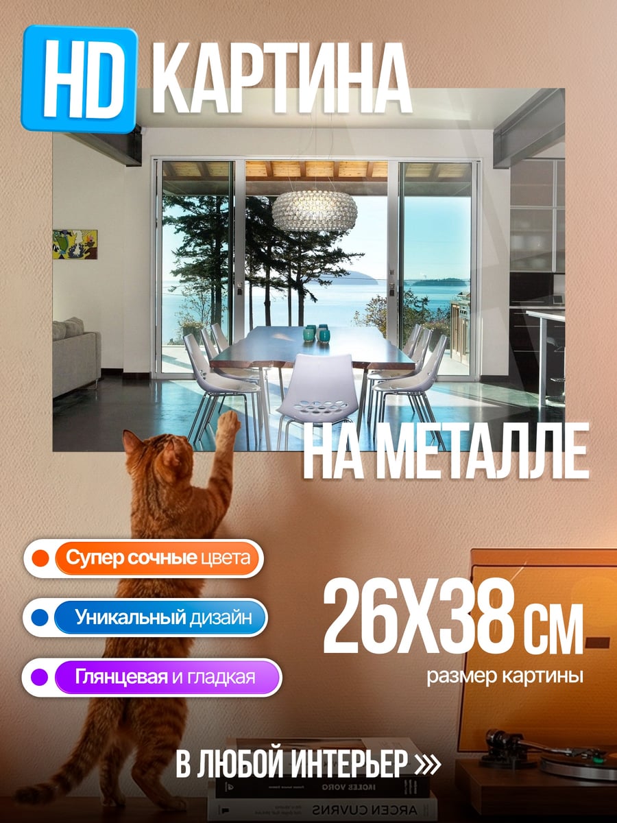 Картина на металле Современный дом