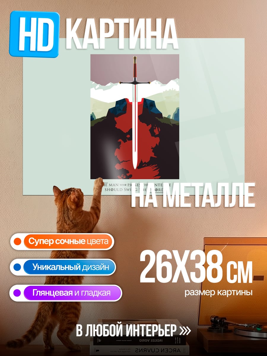 Картина на металле Меч в камне
