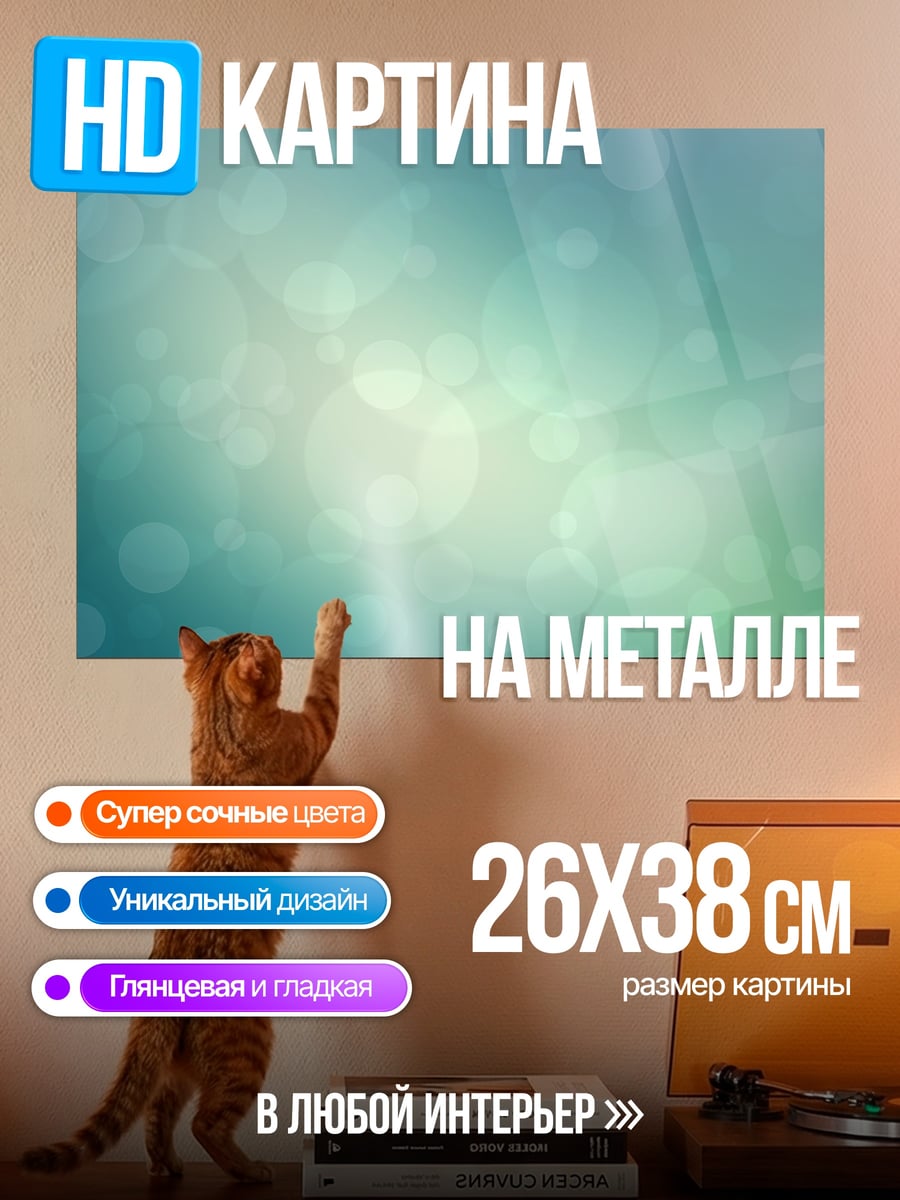 Картина на металле неоновые блики