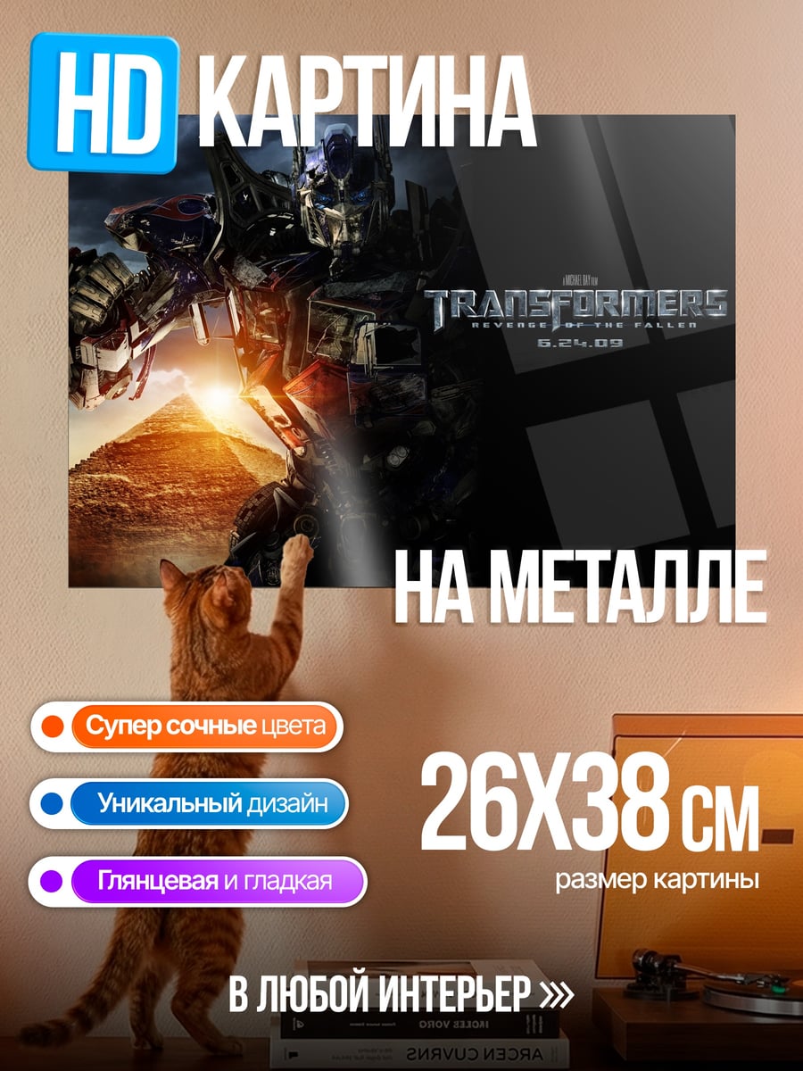 Картина на металле трансформеры битва