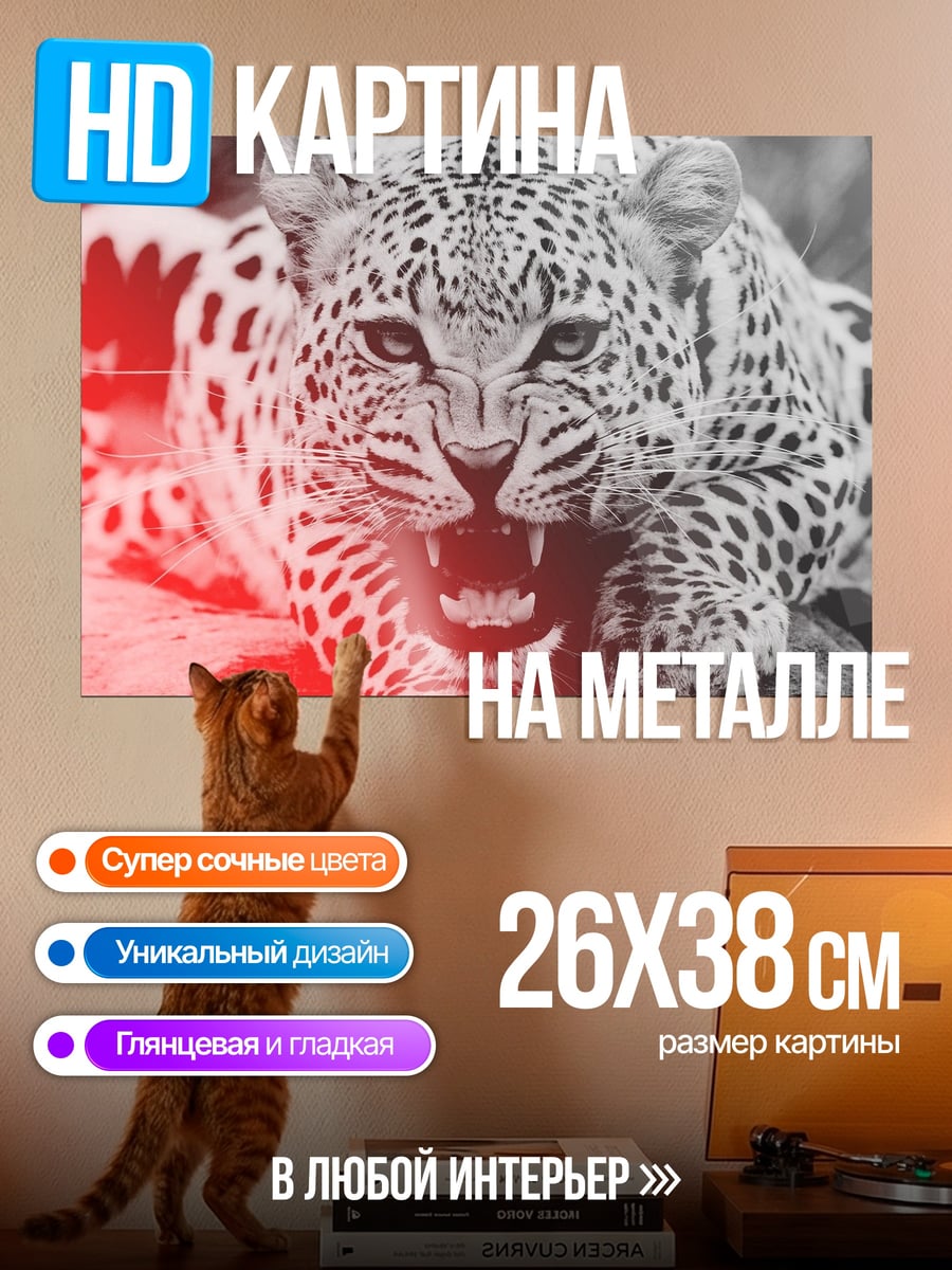 Картина на металле рычащий леопард
