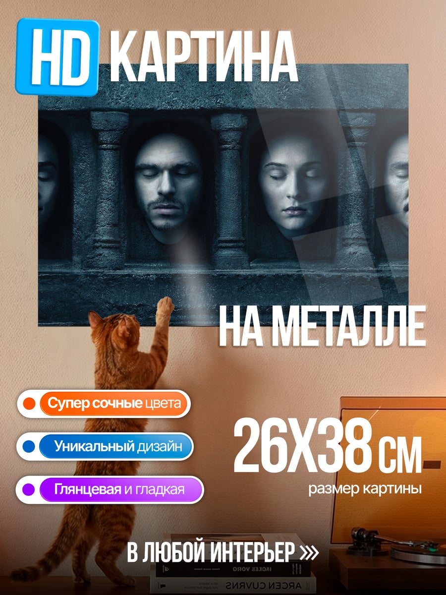 Картина на металле головы в стене