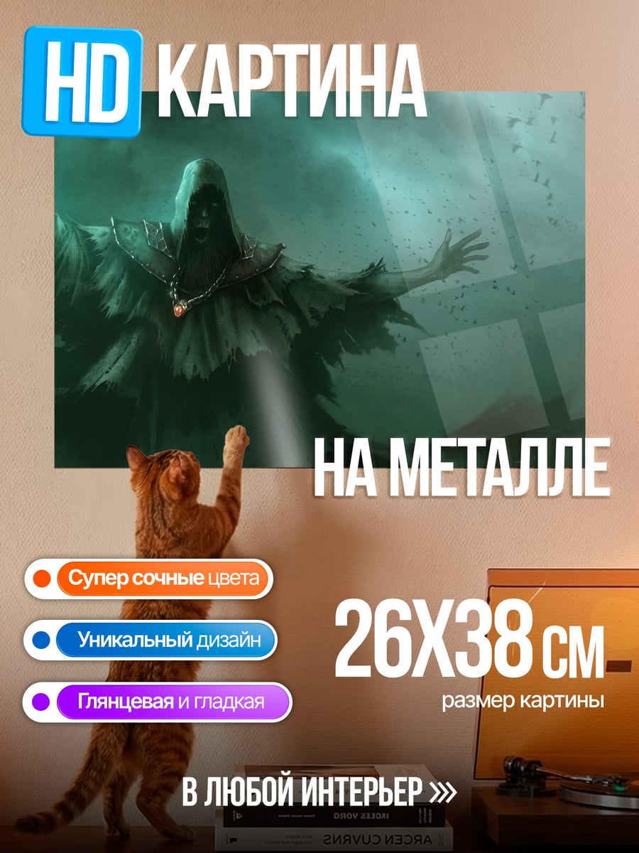 Картина на металле мрачный маг