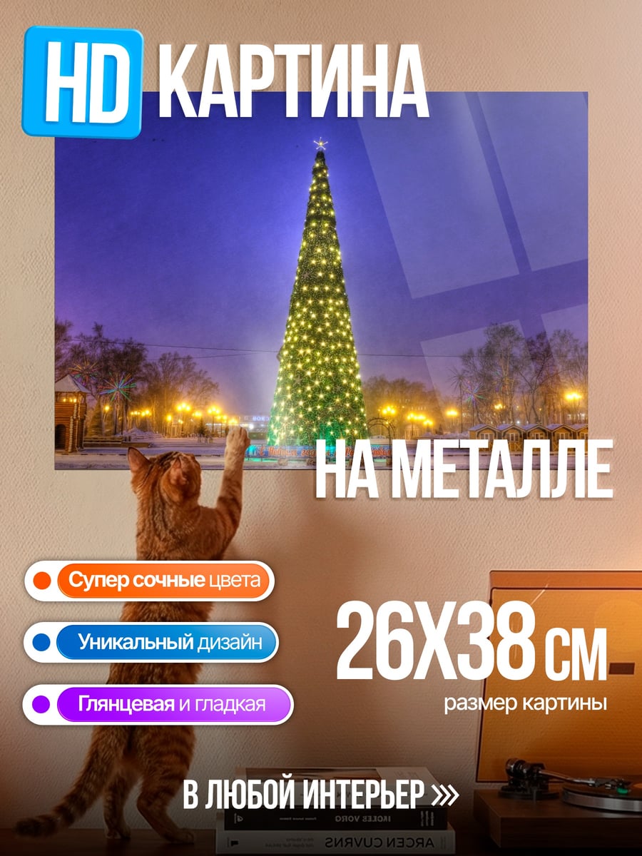 Картина на металле Новогодняя елка в ночи