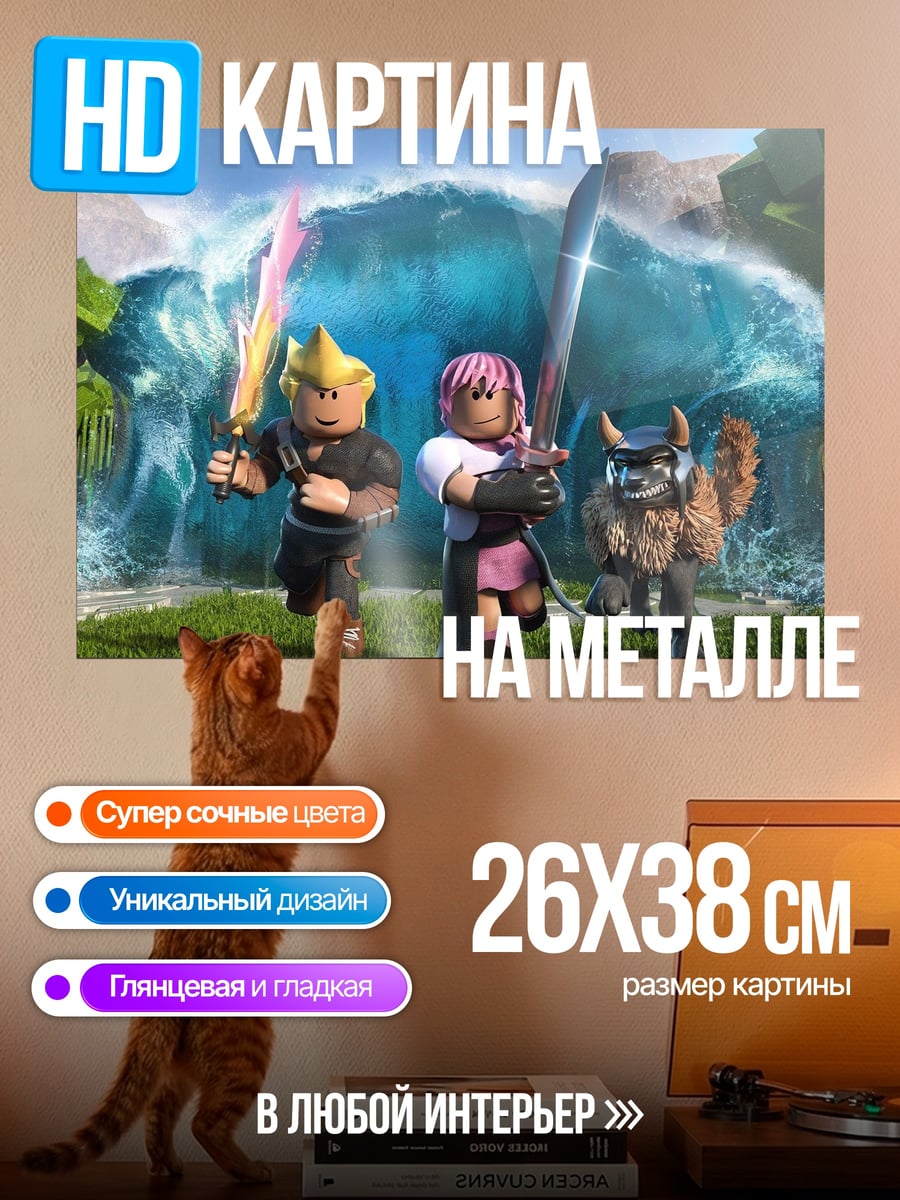 Картина на металле Герои Roblox