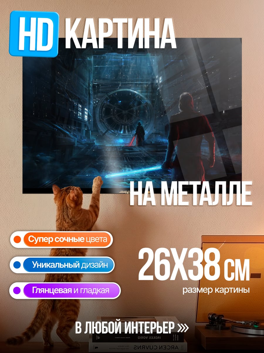 Картина на металле Звездные войны ситх