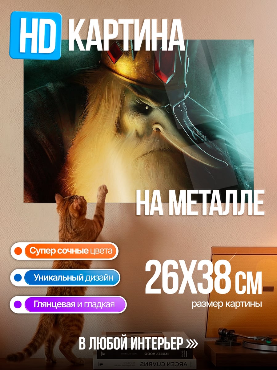 Картина на металле Король ледяных земель