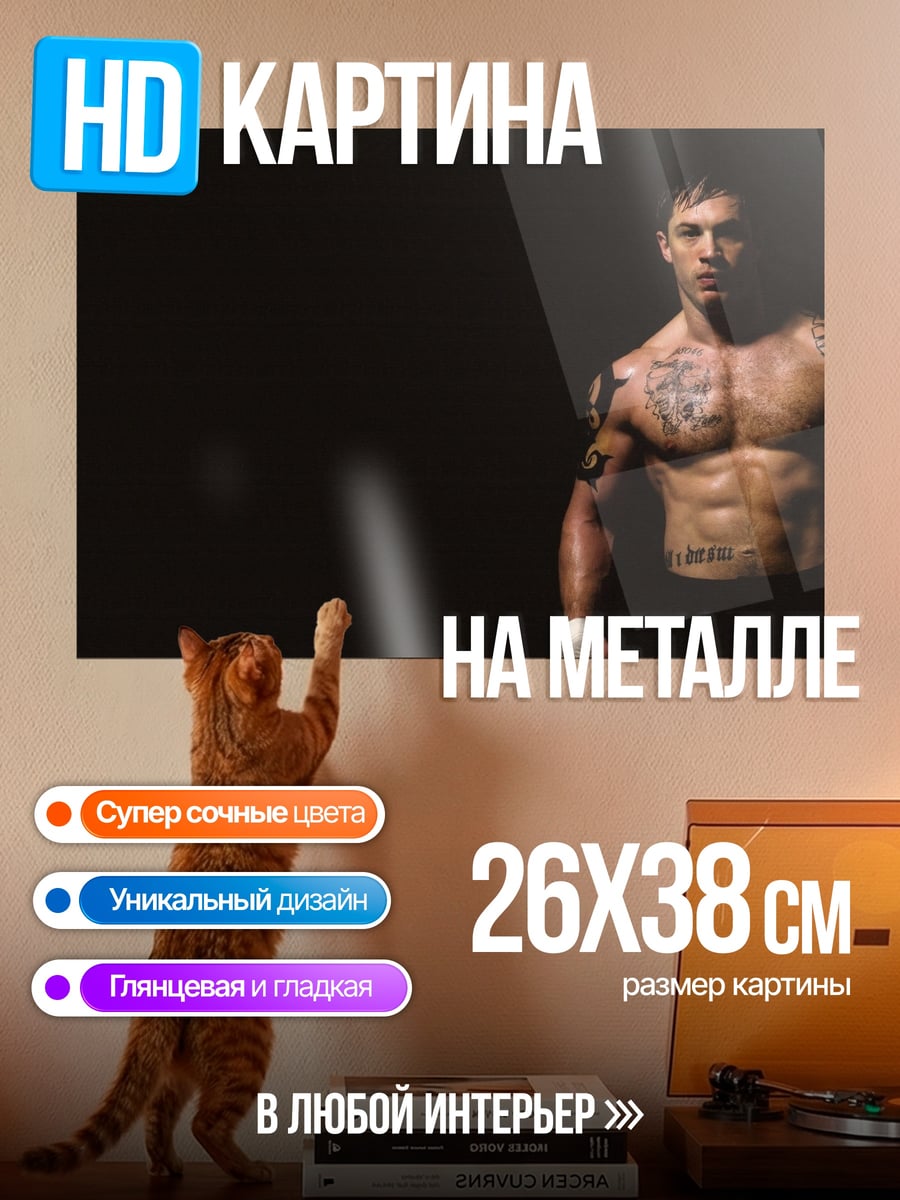 Картина на металле Боксер Том Харди