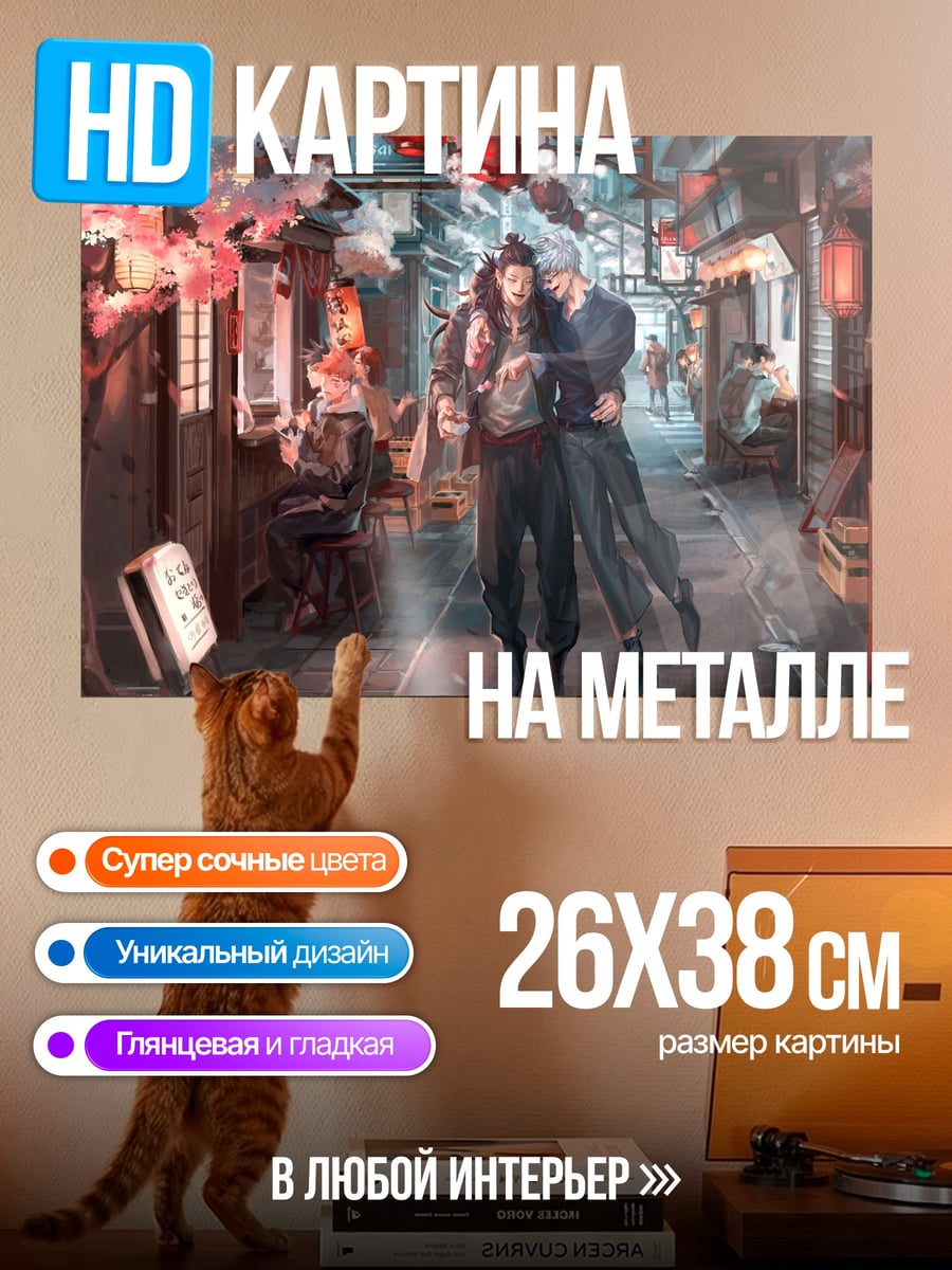 Картина на металле Пара в японском квартале