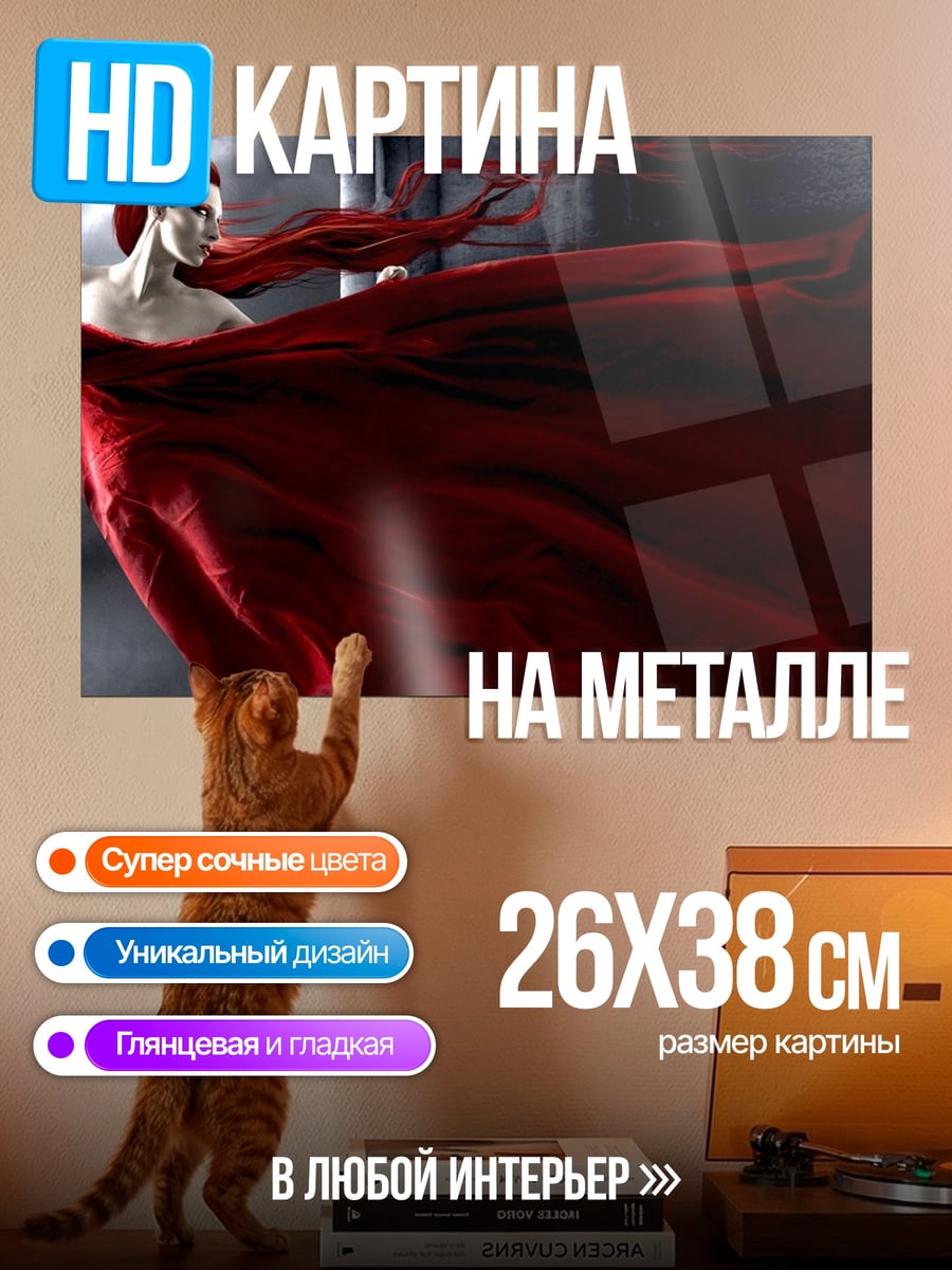 Картина на металле Девушка с красным шарфом