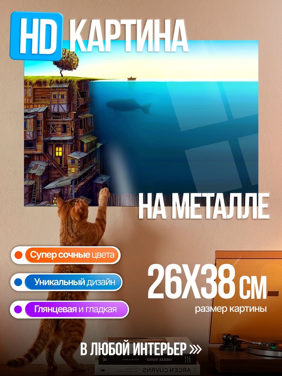 Картина на металле Город на обрыве