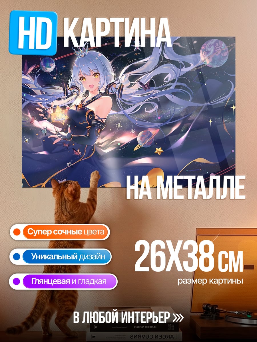 Картина на металле Аниме девушка космос