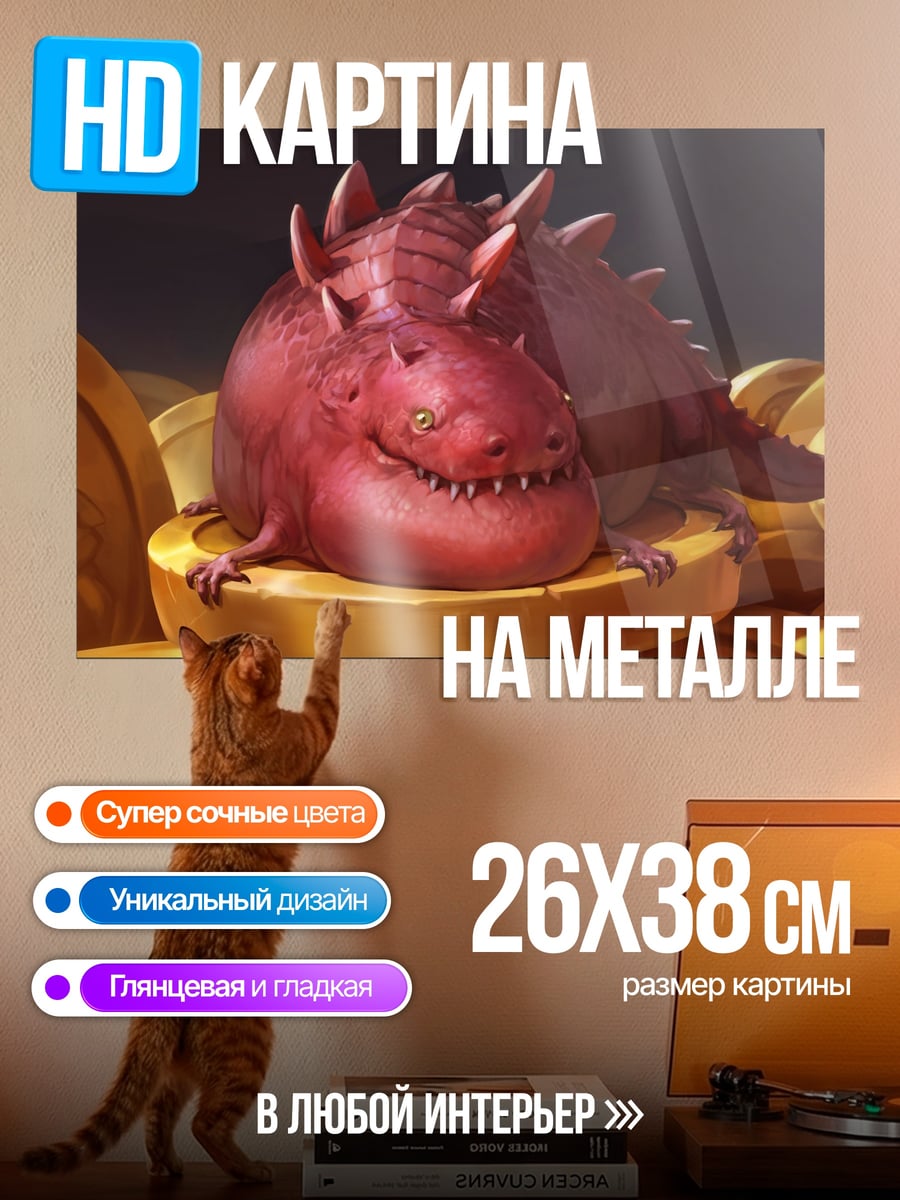 Картина на металле Дракон на золоте