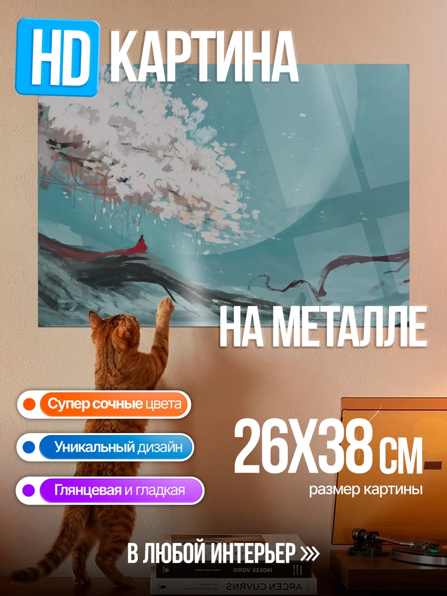 Картина на металле Девушка под сакурой