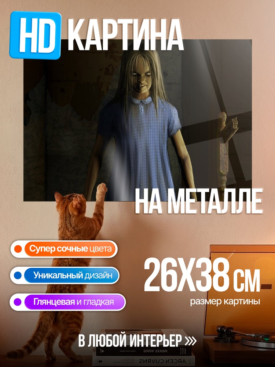 Картина на металле Призрачная девочка