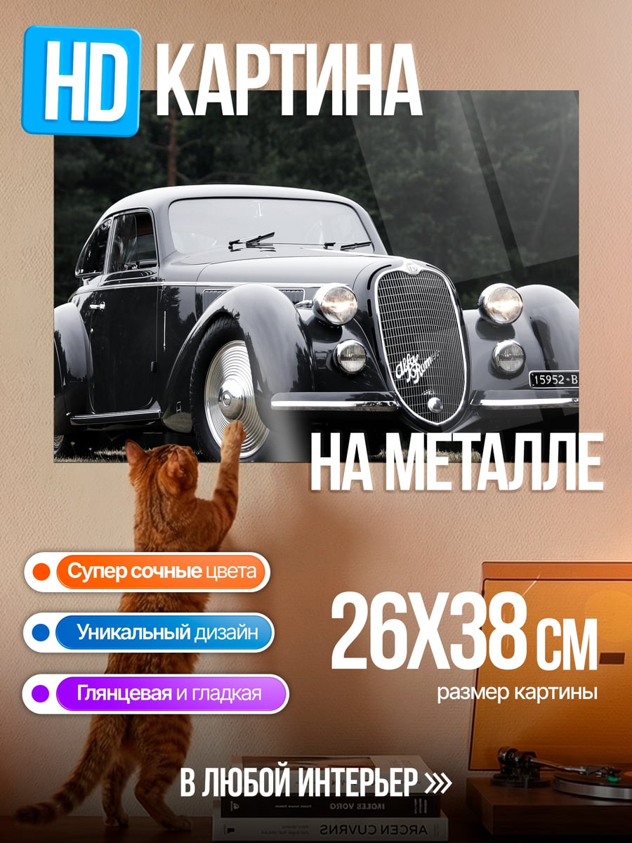 Картина на металле Классический автомобиль