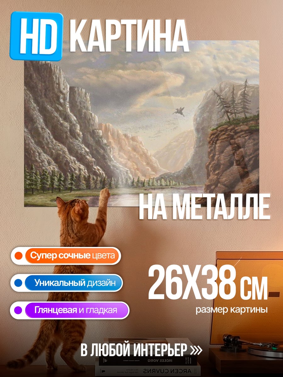 Картина на металле Горный каньон с рекой