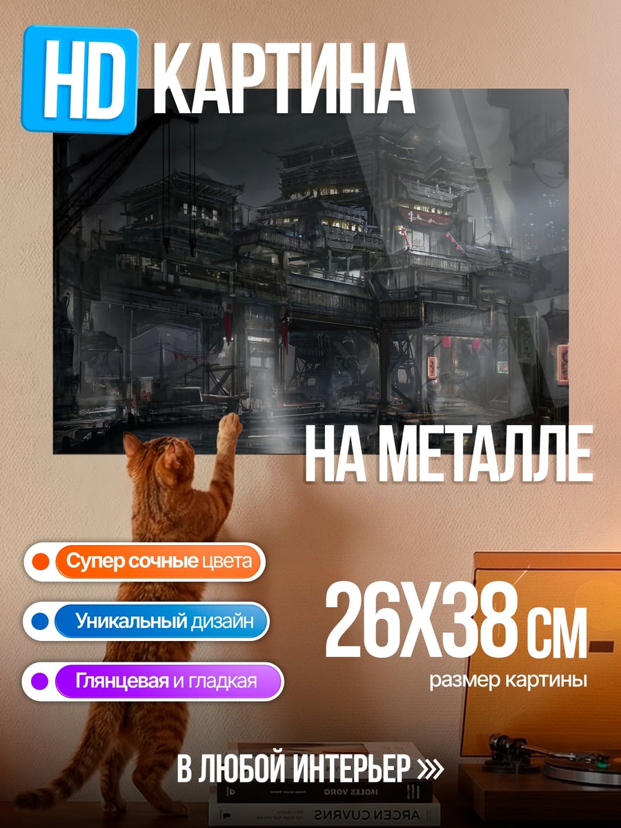 Картина на металле Мрачный футуристический город