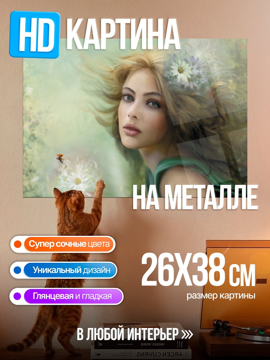 Картина на металле Девушка с цветком в волосах