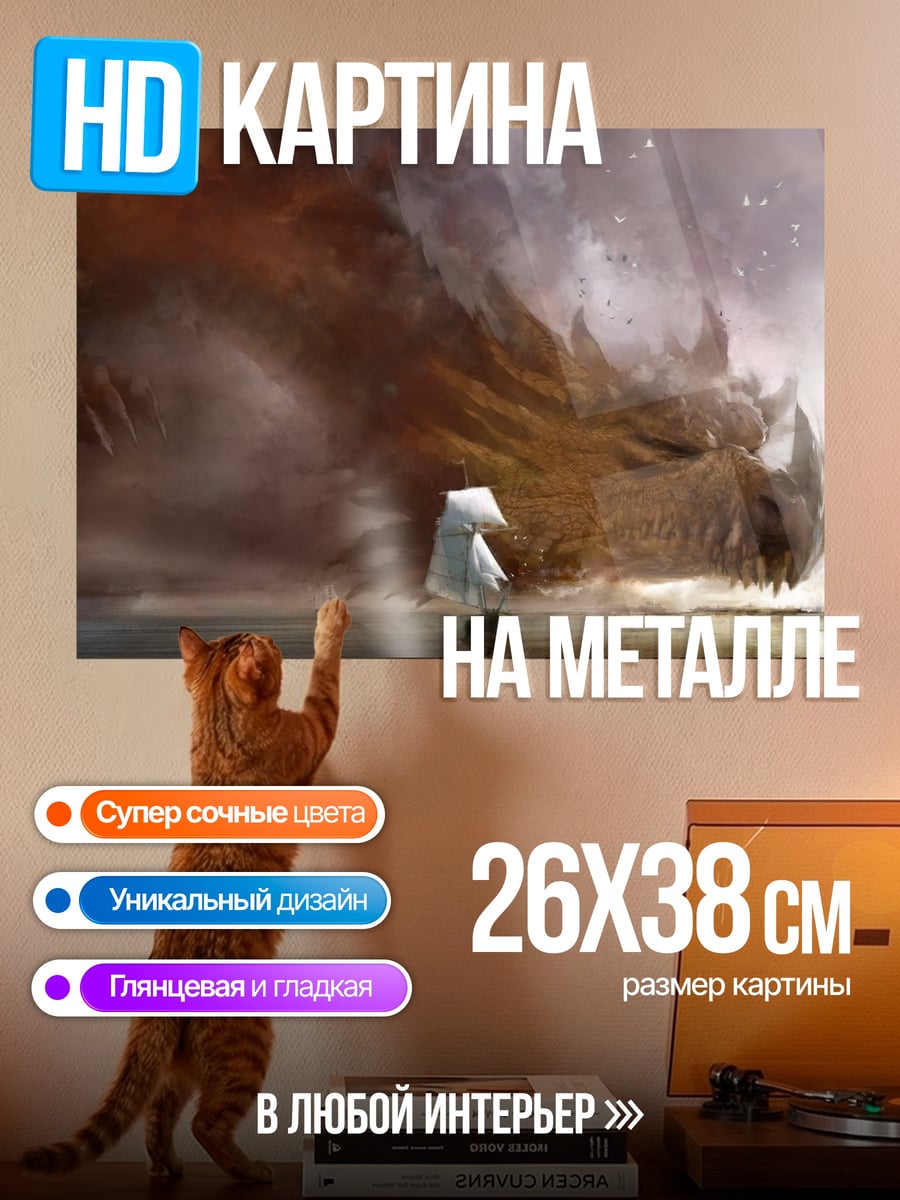 Картина на металле Дракон и человек