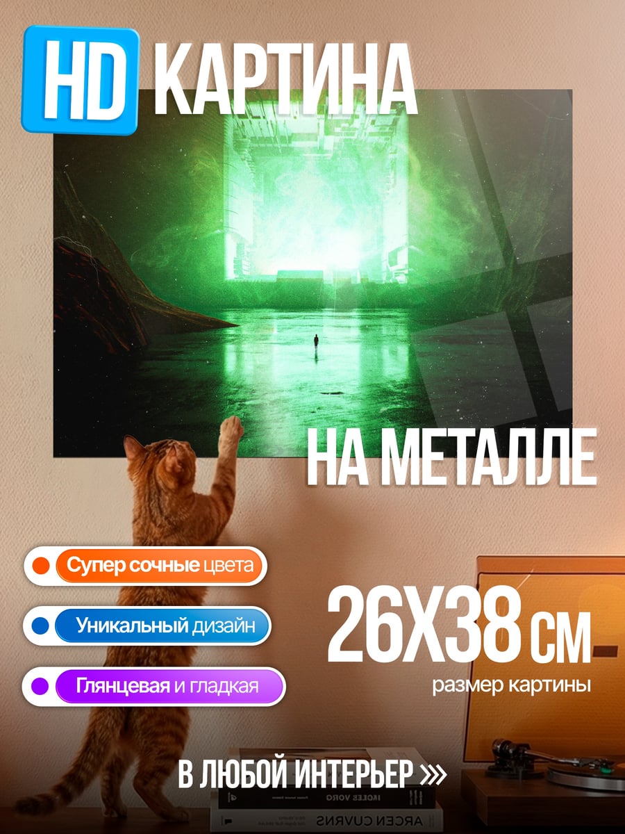 Картина на металле Зелёный портал